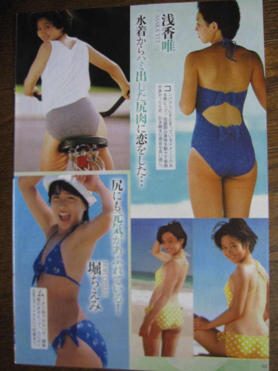 切り抜き（452a-1）松坂慶子　細川ふみえ　酒井法子　松本典子　浅香唯　堀ちえみ　北岡夢子　由美かおる_画像4