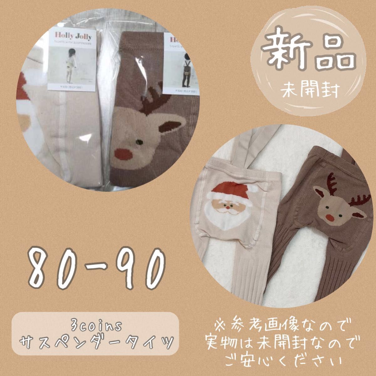 高額売筋】 スリーコインズ スリコ トナカイ タイツ スリコ トナカイタイツ