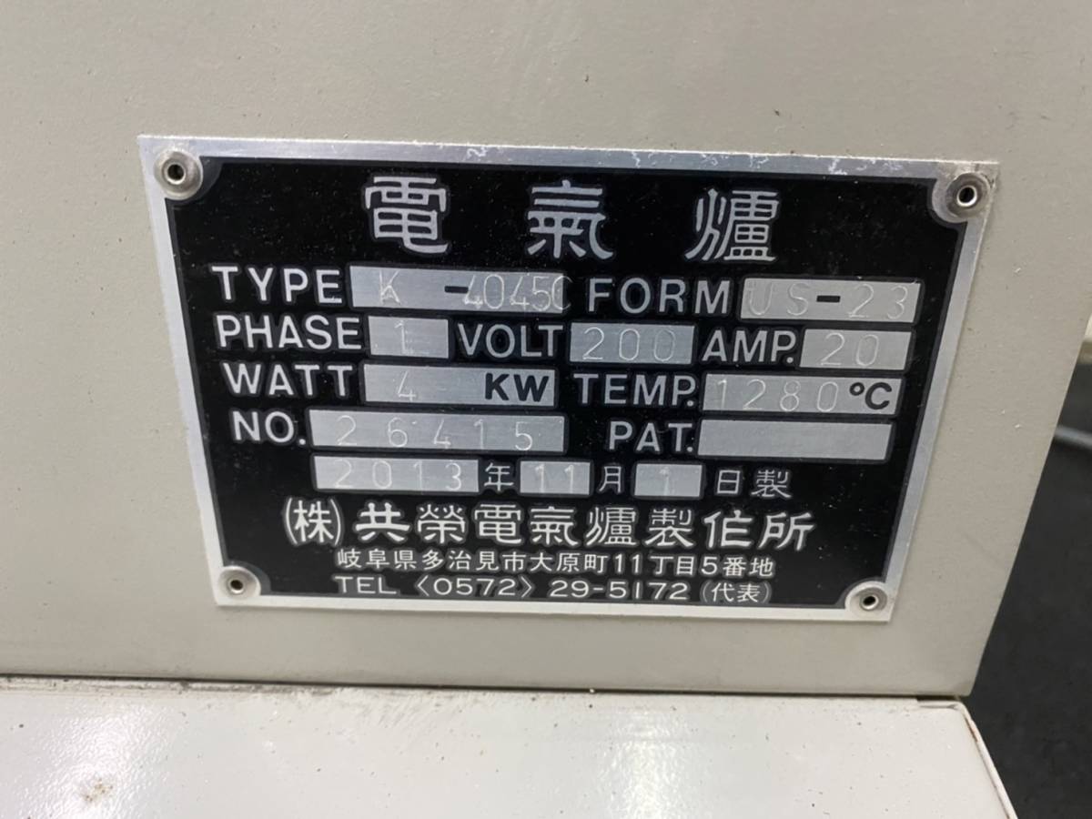 共栄電気炉 中型電気窯 K-4045C 8ステップマイコン付 陶芸 動作確認