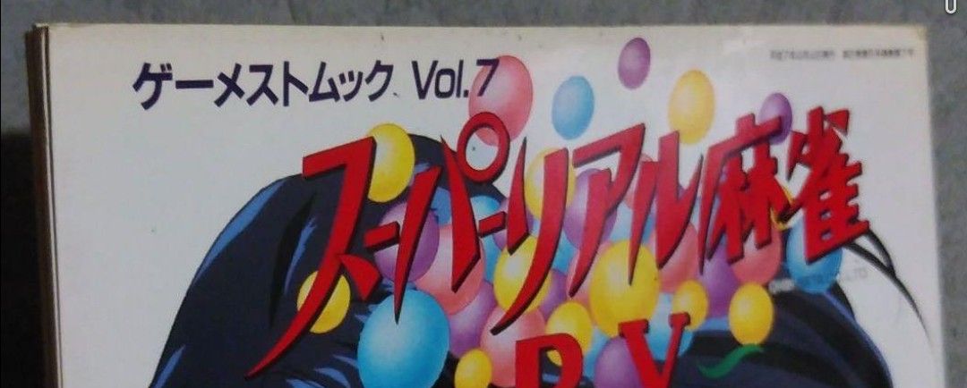 スーパーリアル麻雀PV 永久保存版 CD ポスター無し|Yahoo スーパーリアル麻雀PV 永久保存版 CD ポスター無し|Yahoo