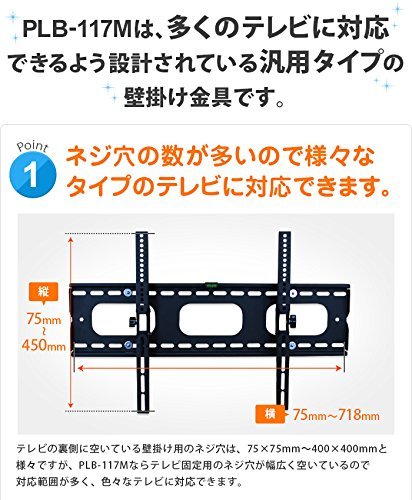 エース・オブ・パーツ テレビ壁掛け金具 37-65インチ対応 上下角度調節 ブラック PLB-117MB　【中型テレビ壁掛け】_画像2