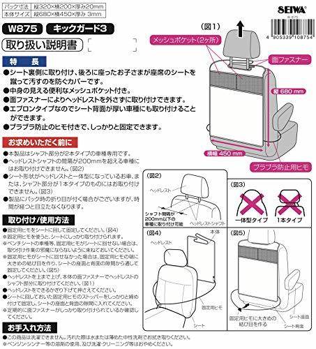 セイワ(SEIWA) 車用 キックガード3 ブラック W875_画像4