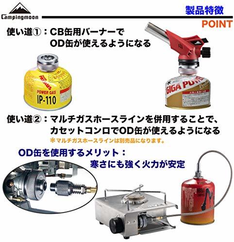 キャンピングムーン（CAMPING MOON） CB缶?OD缶 互換アダプター ねじ込み式 変換アダプター OD缶 CB缶 ガス変換器 ガスツール_画像3