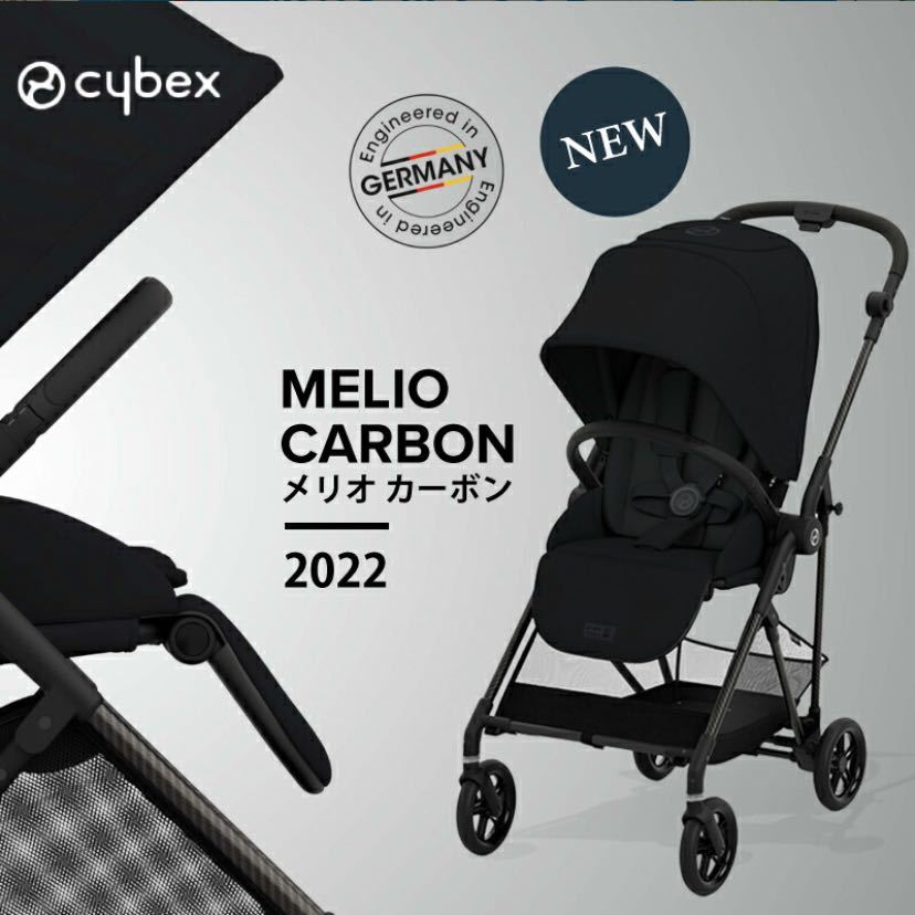 新品、未使用品】Cybex サイベックス メリオカーボン 2022年モデル