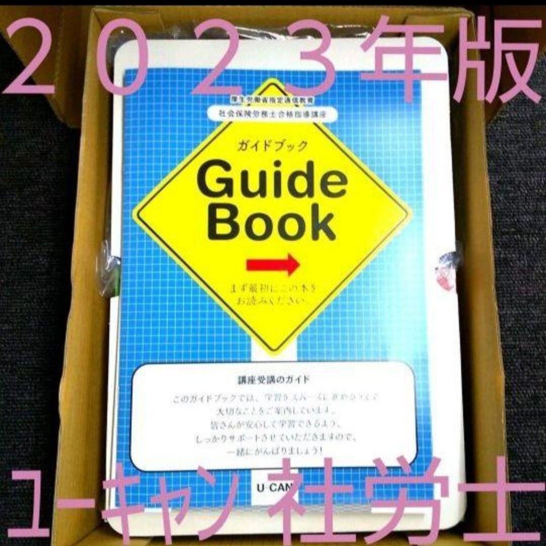 内祝い 2023 ケアマネジャー講座 一式セット ユーキャン