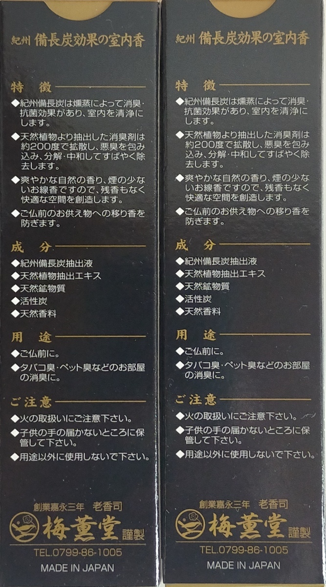 線香 贈答用 ギフト お線香 備長炭麗 小箱 桜 ローズ 2点セット 煙の少ない お供え 贈答 お香 アロマ お彼岸_画像4