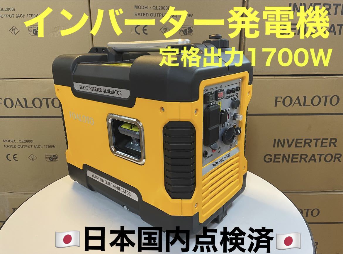 SAKOBS インバーター発電機 防音型 定格出力1700w 即日発送-