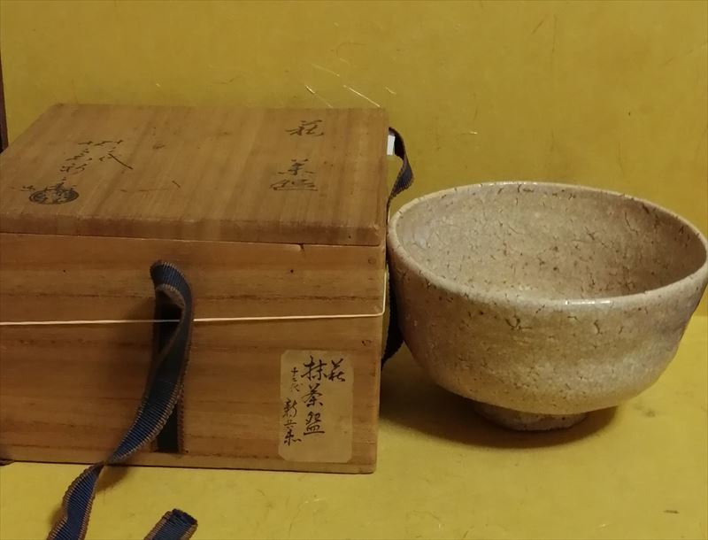 高級品市場 14代坂倉新兵衛造 萩焼筒形茶碗(共箱) 陶芸 - abacus-rh.com
