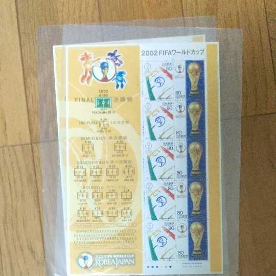 FIFAワールドカップ記念切手 日韓大会 - 切手、はがき