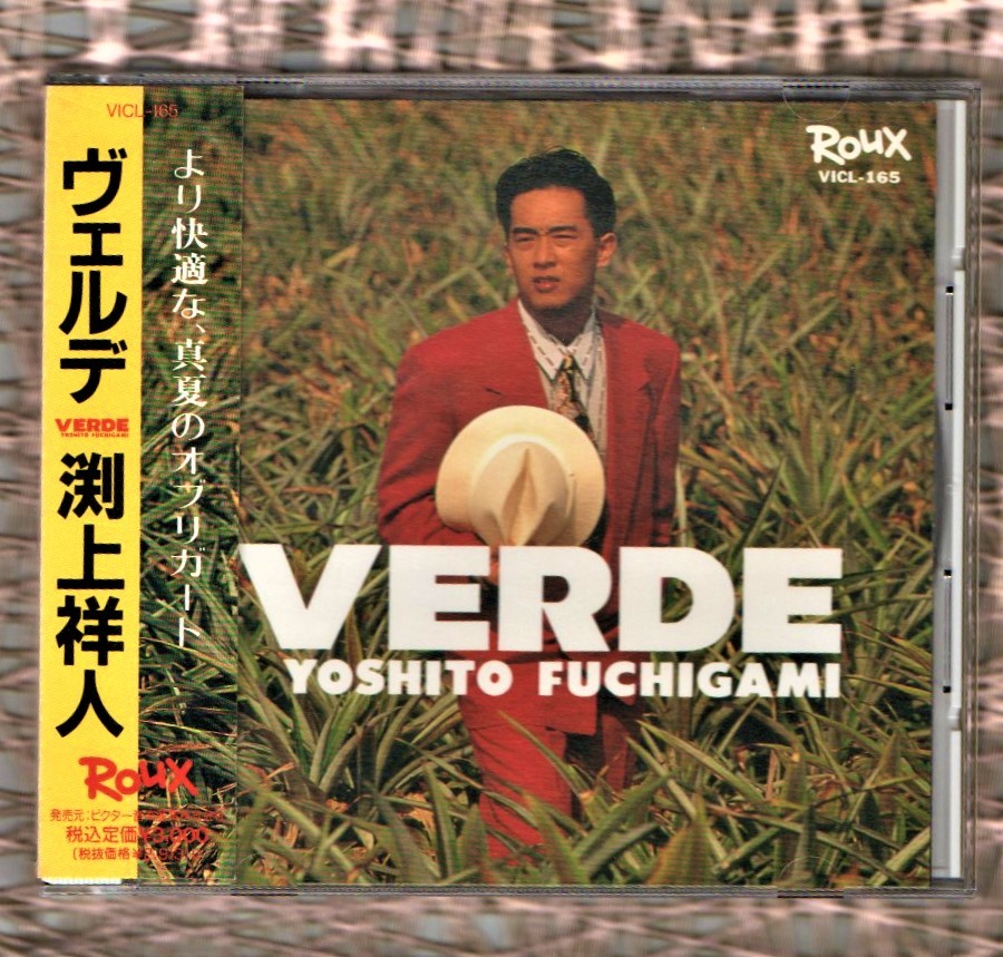 Ω 帯付 渕上祥人 10曲入 1991年 CD/ヴェルデ VERDE/レコードコレクターズ掲載 レア盤 シティポップ_※プラケースは交換済みです。