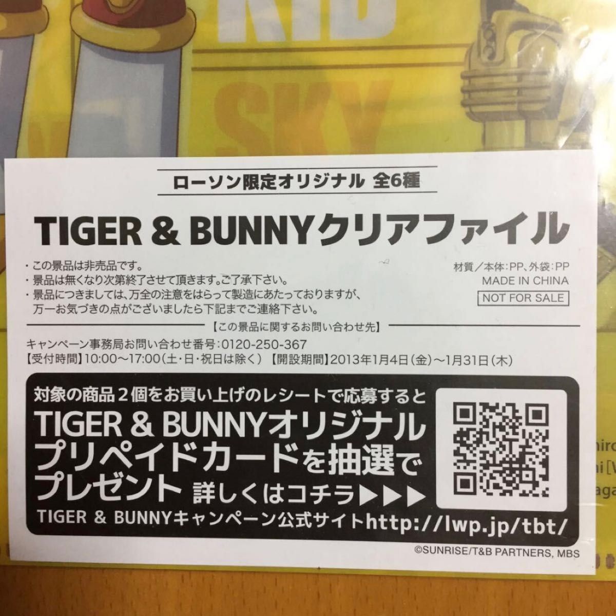 TIGER ＆ BUNNY タイガーアンドバニー ローソン限定オリジナル クリアファイル 非売品