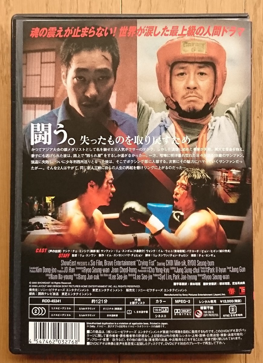 【レンタル版DVD】クライング・フィスト -泣拳- 出演:チェ・ミンシク/リュ・スンボム 2005年韓国作品の画像2