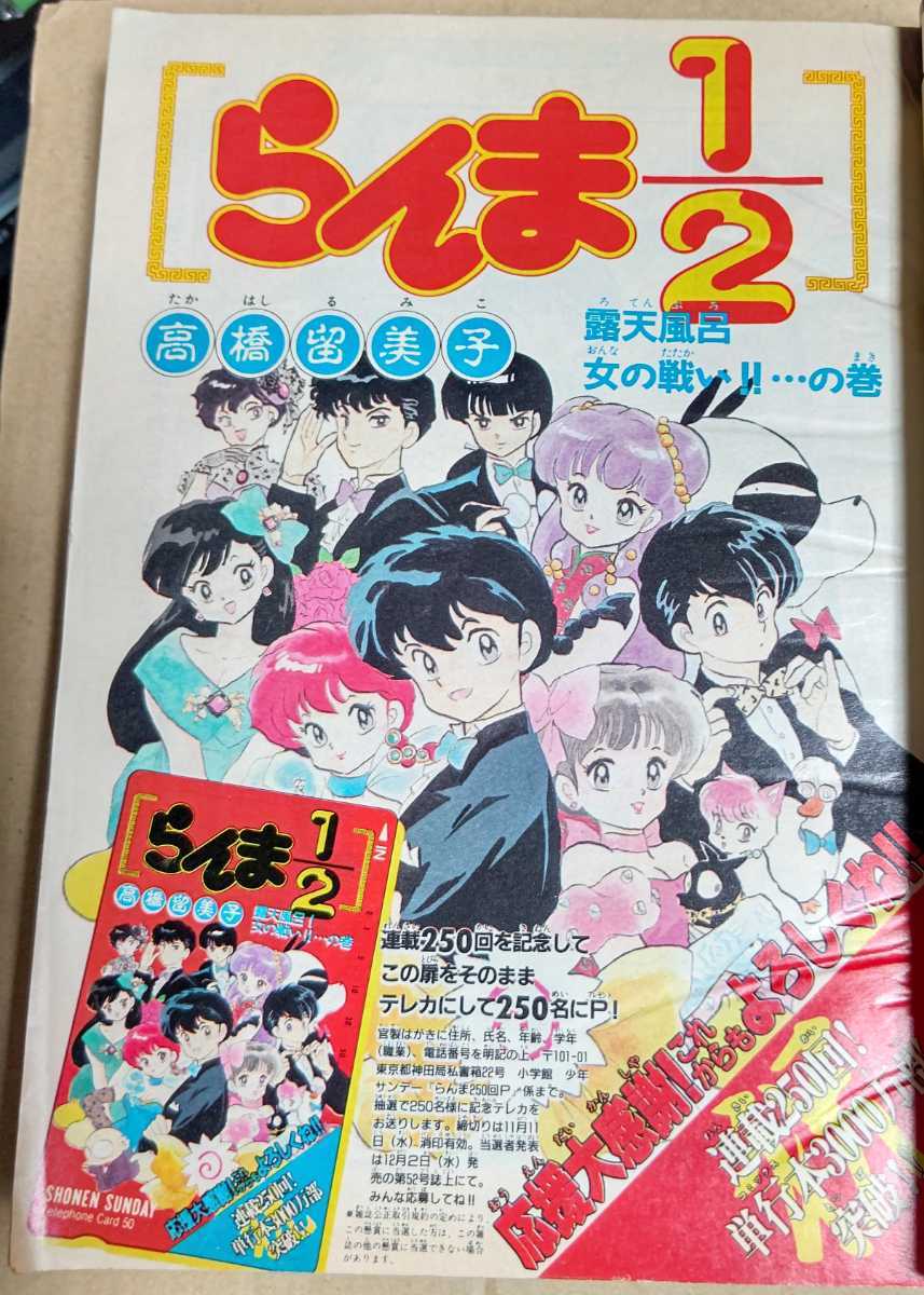 Yahoo!オークション - 週刊少年サンデー 1992年47 らんま連載250 Yahoo!オークション - 週刊少年サンデー 1992年47 らんま連載250