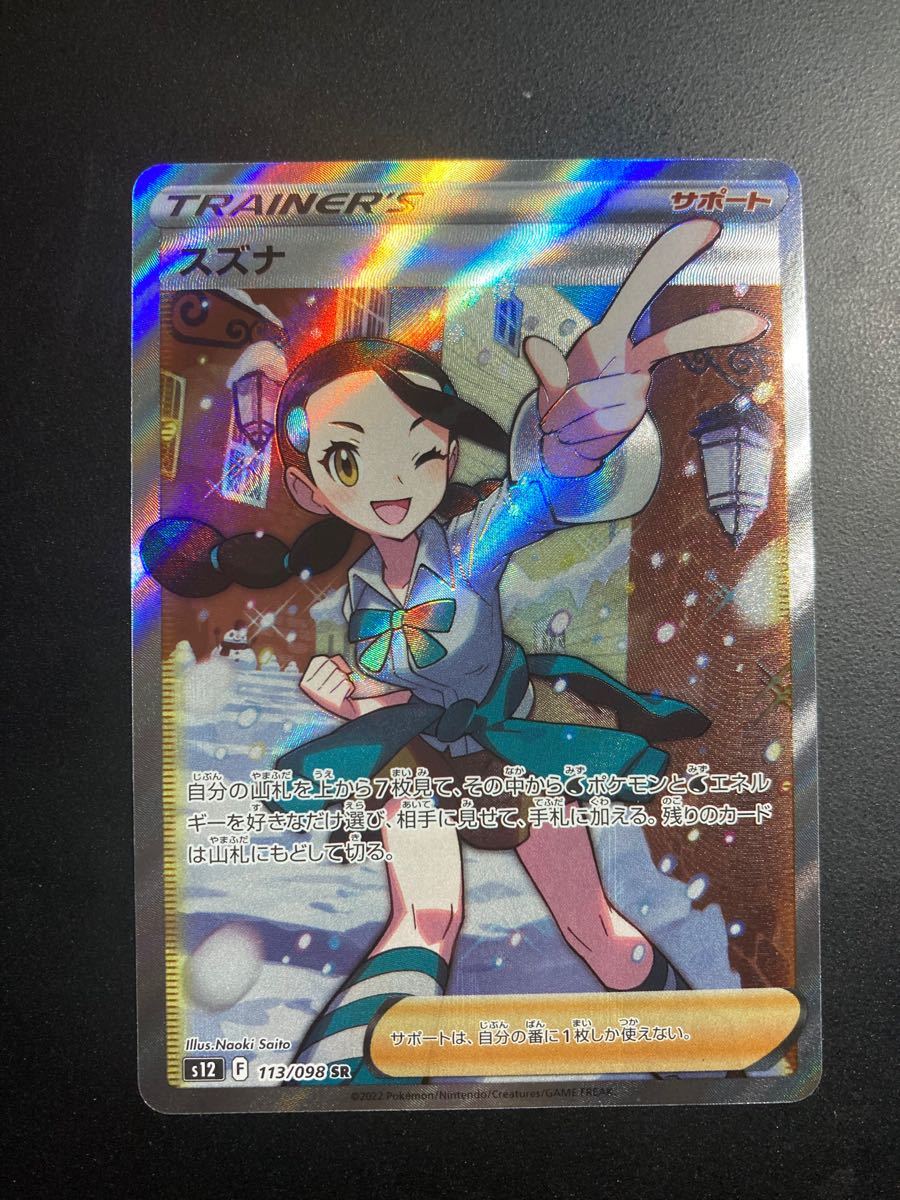 ポケカ スズナSR +サポートSR2種類-