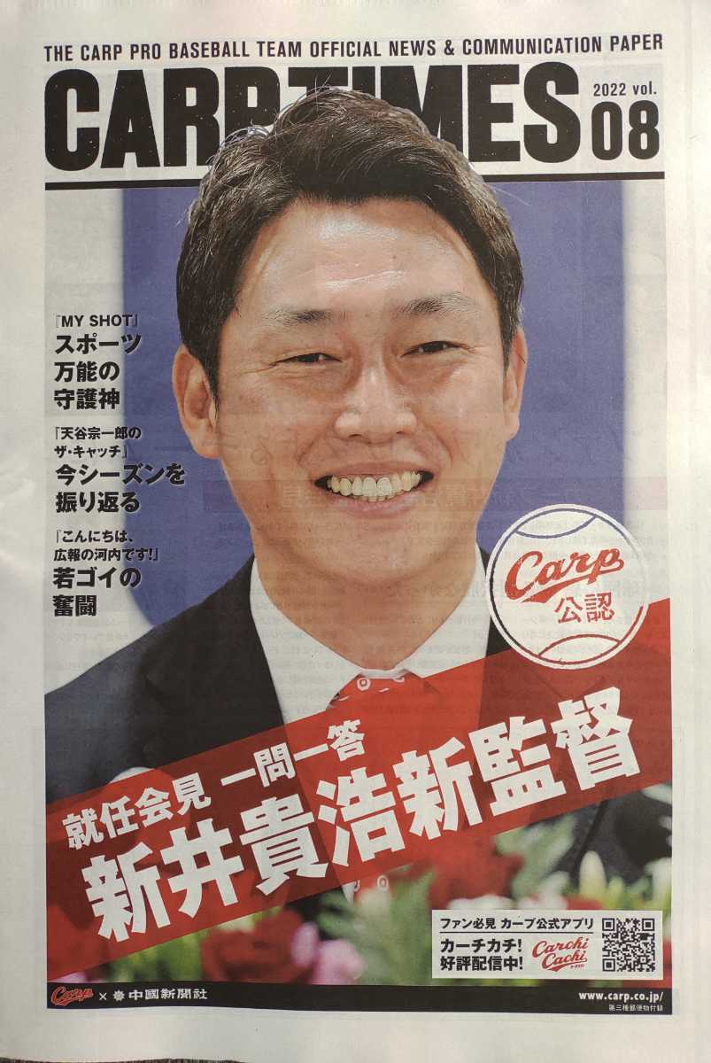 広島カープ CARP TIMES 2022 vol.08 新井貴浩監督_画像1