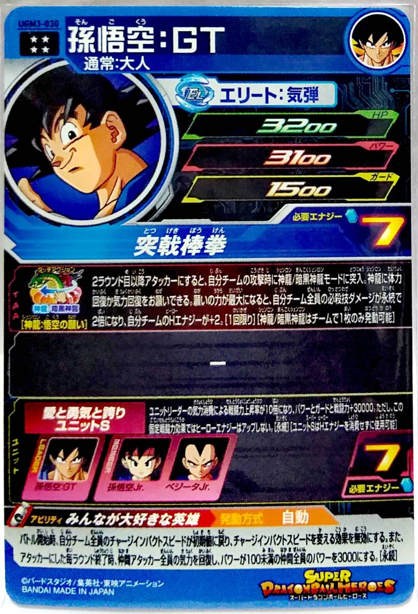 Yahoo!オークション - スーパードラゴンボールヒーローズ UGM3弾 Yahoo!オークション - スーパードラゴンボールヒーローズ UGM3弾