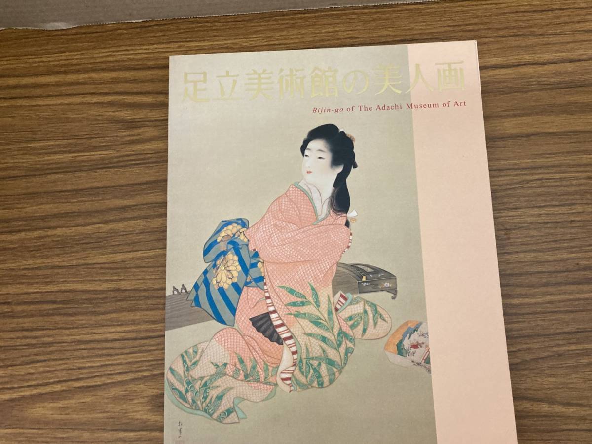 足立美術館の美人画　足立美術館　/図_画像1