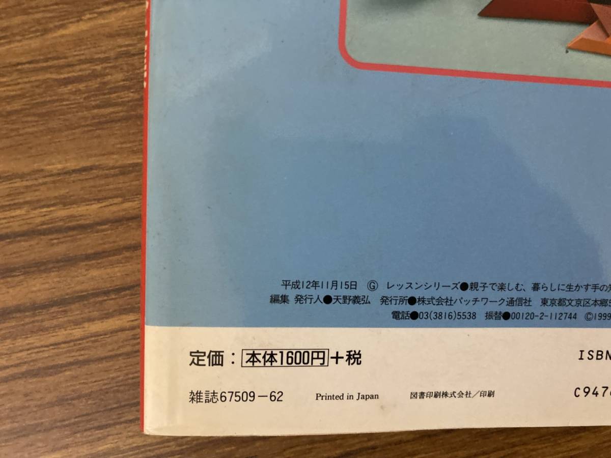 おりがみ全集148選　親子で楽しむ、暮らしに生かす手の知恵　パッチワーク通信社/Z103_画像2