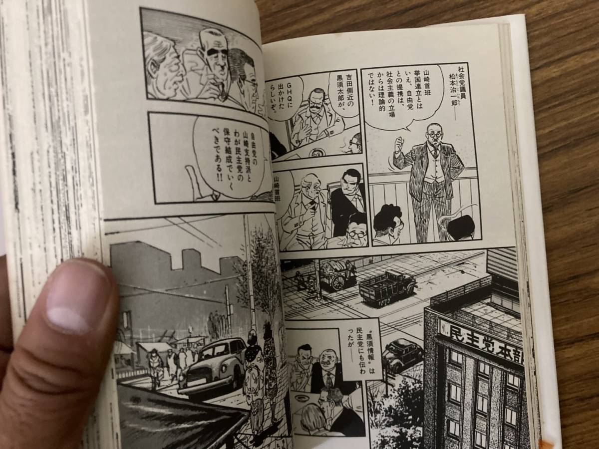 劇画小説吉田学校 20 /読売新聞社/さいとう・たかを | www
