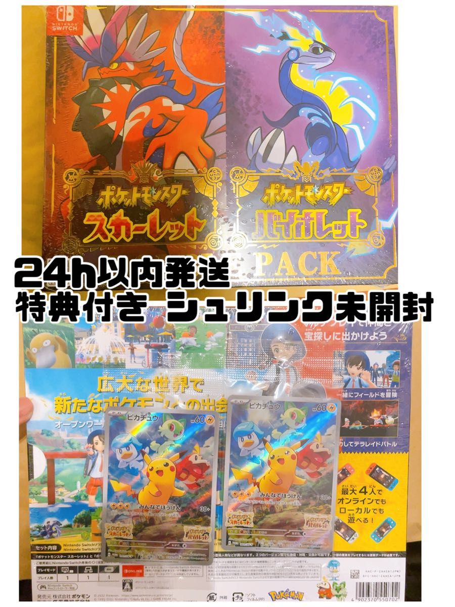 訳あり品送料無料 ポケモン スカーレット バイオレット ダブルパック