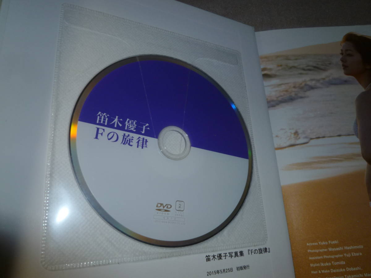 Yahoo!オークション - 笛木優子 DVD付き写真集「Fの旋律」帯付き Yahoo!オークション - 笛木優子 DVD付き写真集「Fの旋律」帯付き