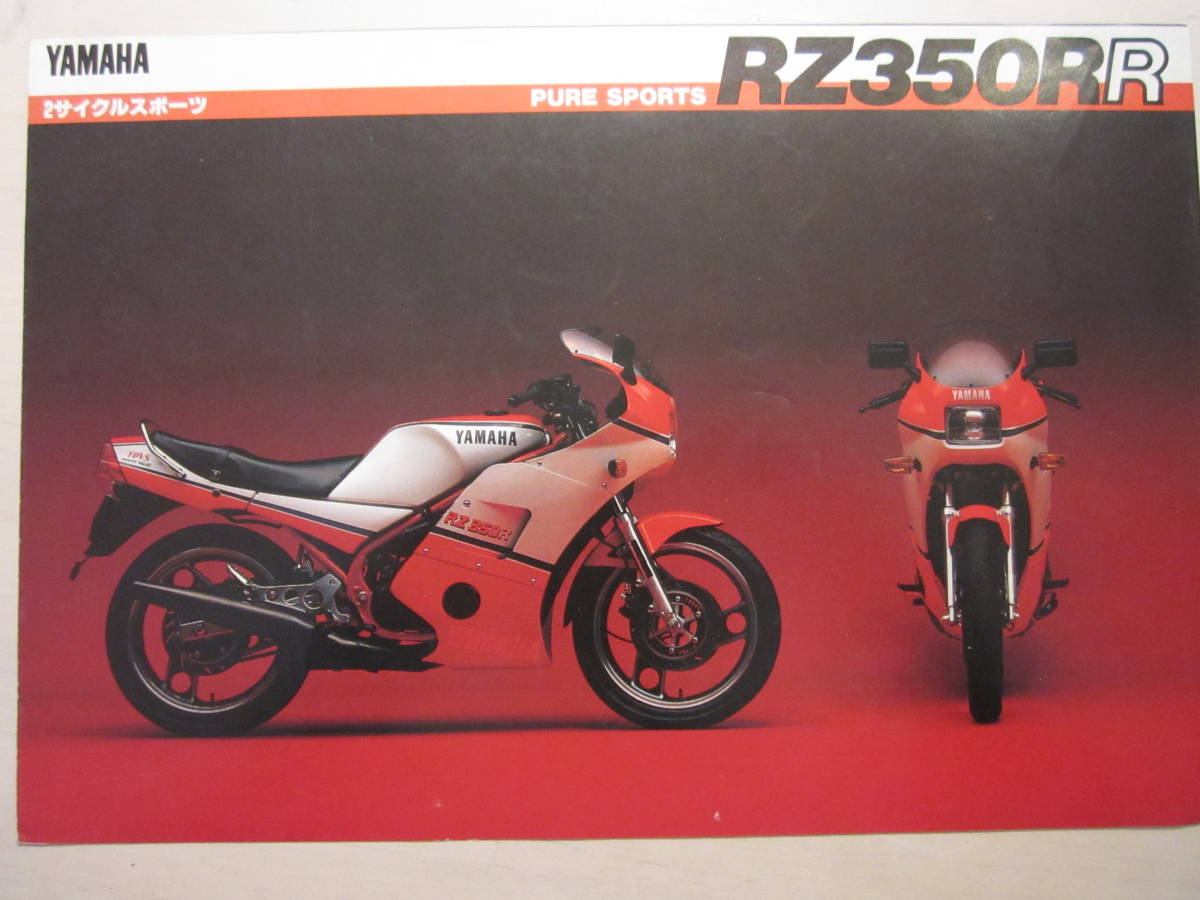 RZ350R　ヤマハ　バイク　パンフ　1984_画像1