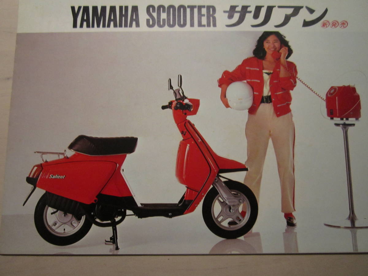 サリアン　スクーター　宮崎美子　ヤマハ　バイク　パンフ　1982_画像1