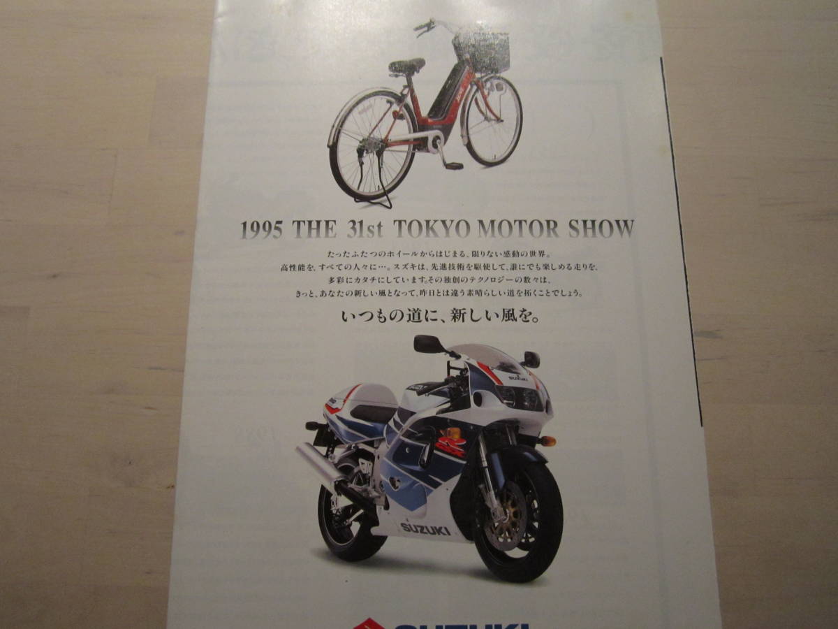 スズキ　東京モーターショー　バイク　1995　ボルティー　バンディット　ジェベル GSX RGV-Γ_画像1