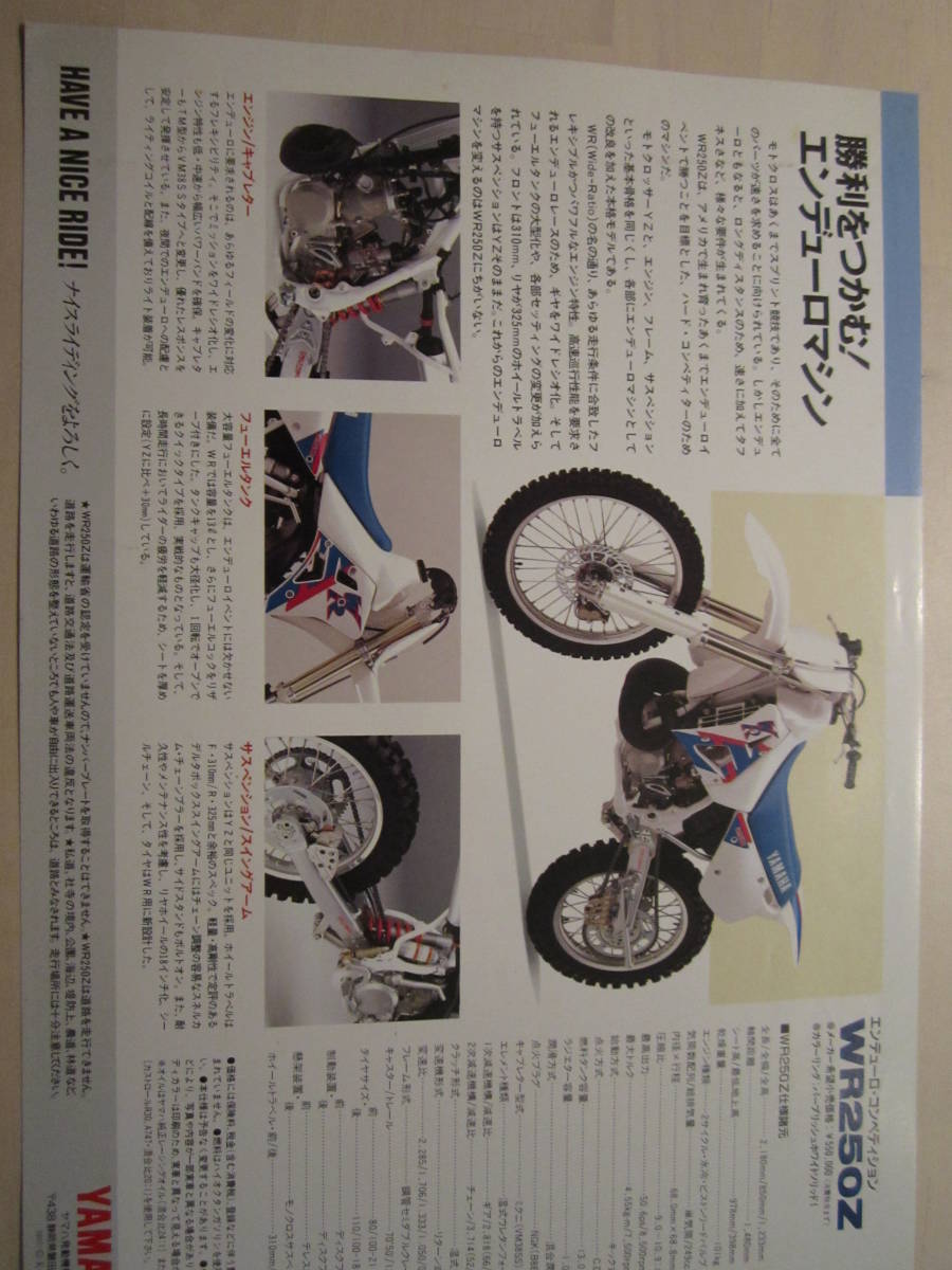 WR250Z　ヤマハ　バイク　1992_画像2