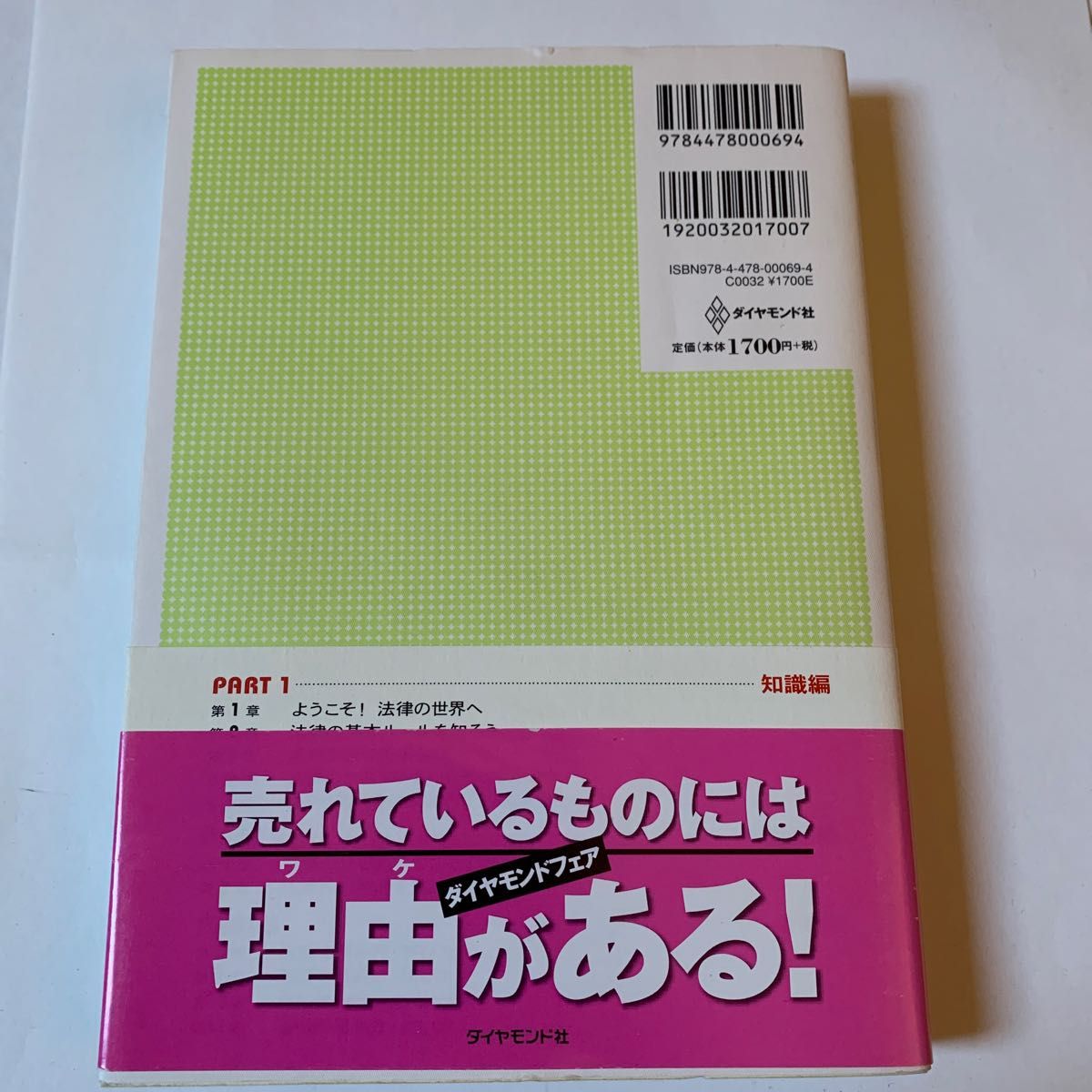 法律を読む技術・学ぶ技術 吉田利宏 ダイヤモンド社｜Yahoo