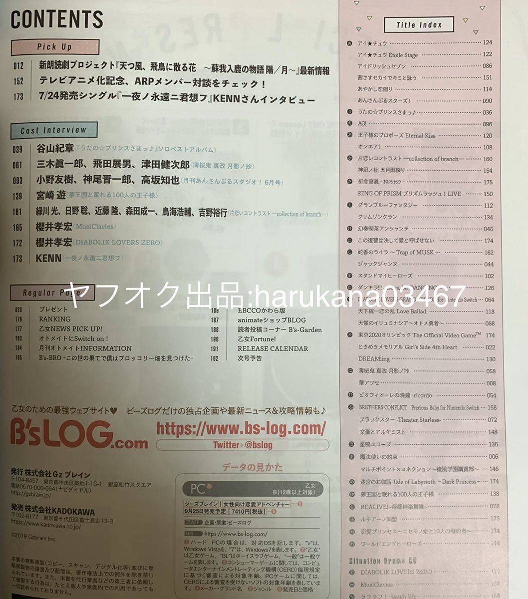 B's LOG 2019年9月号 ときメモ 氷室一紀 風真玲太 葉月珪 佐伯瑛 桜井琉夏 桜井琥一/片恋いコントラスト/薄桜鬼 津田健次郎 三木眞一郎 _画像10