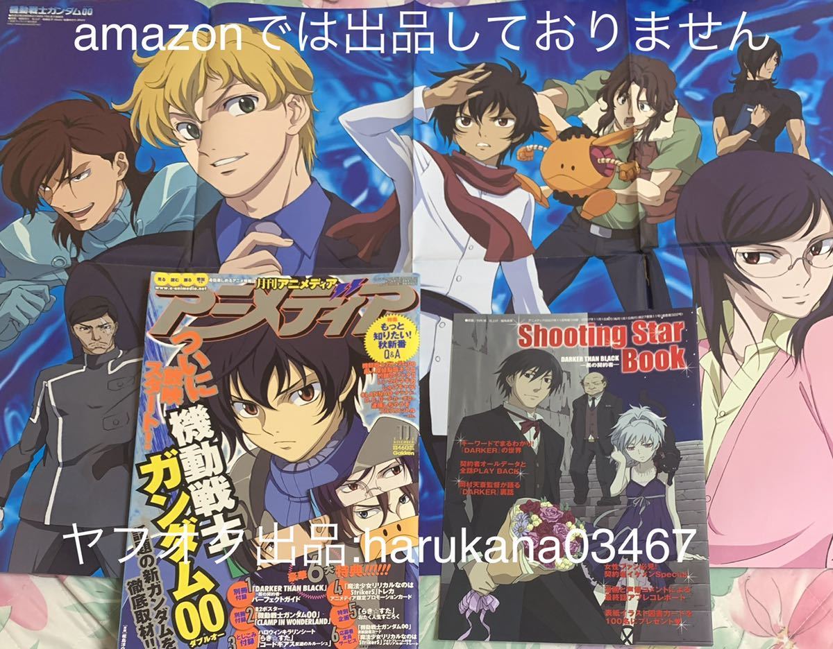 アニメディア 2007年11月号 全付録付き ガンダム00 CLAMP IN アニメディア 2007年11月号 全付録付き ガンダム00 CLAMP IN