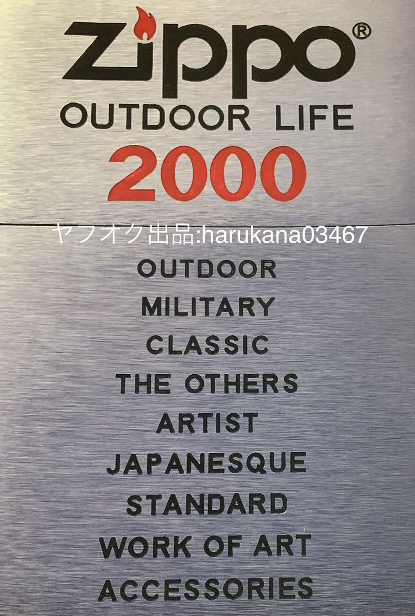 レア 入手困難　ZIPPO OUTDOOR LIFE 2000　1999年　 ZIPPO ロゴ ステッカー シール付き/Military/Classic/The Others/Artist/Japanesque_画像1