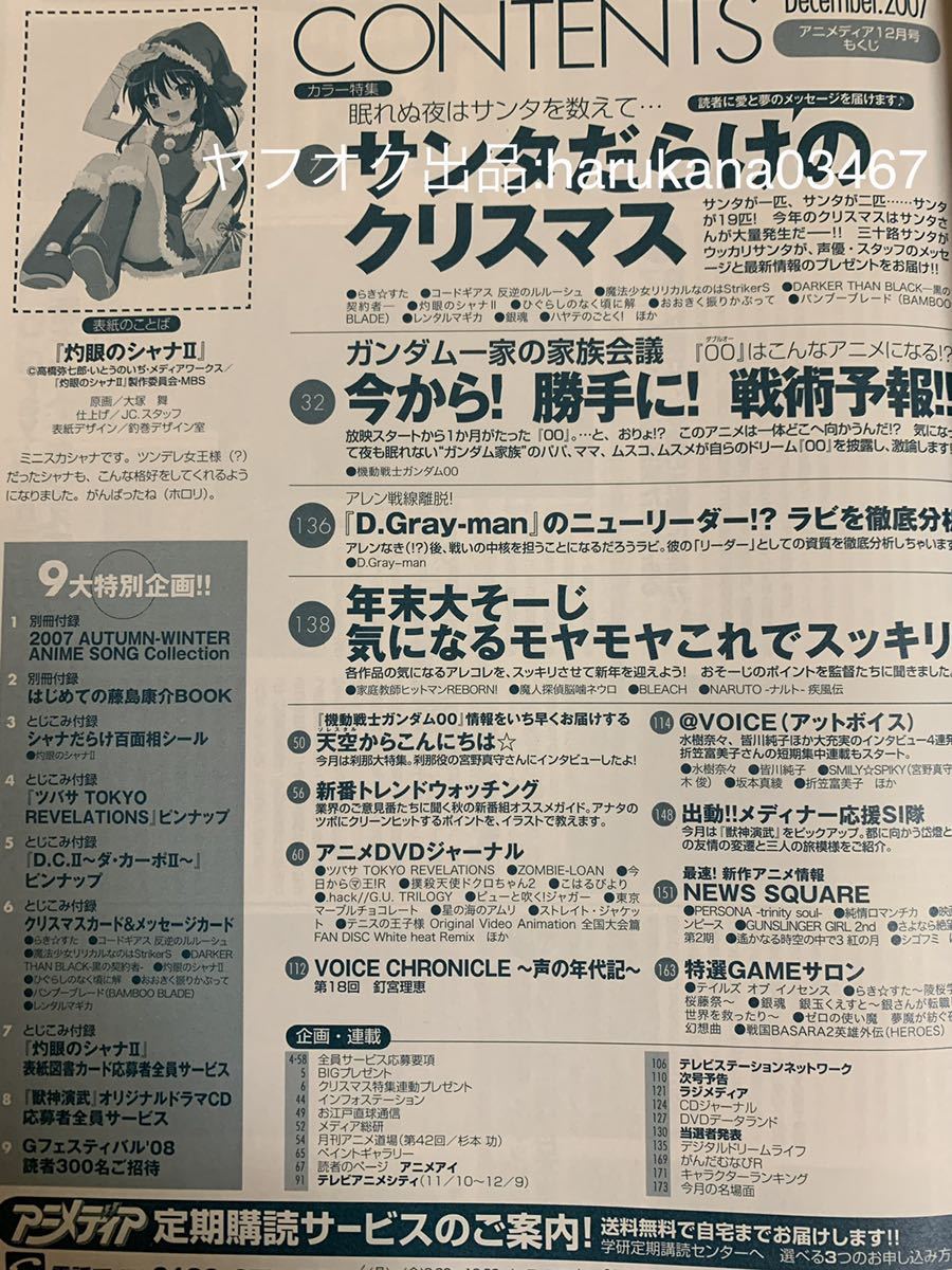 アニメディア 2007年12月号 全付録付 灼眼のシャナII シール/アニメソングブック/藤島康介 BOOK 冊子/ツバサ CLAMP ポスター/ポストカード_画像10