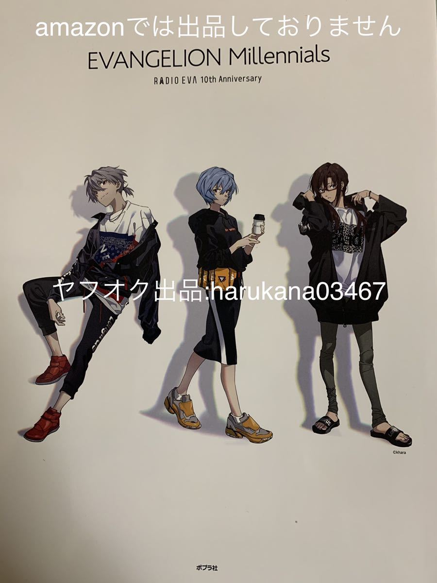 EVANGELION Millennials　RADIO EVA 10th Anniversary　冊子 カタログ パンフレット　碇シンジ 綾波レイ アスカ 渚カヲル マリ 2019 エヴァ_画像1