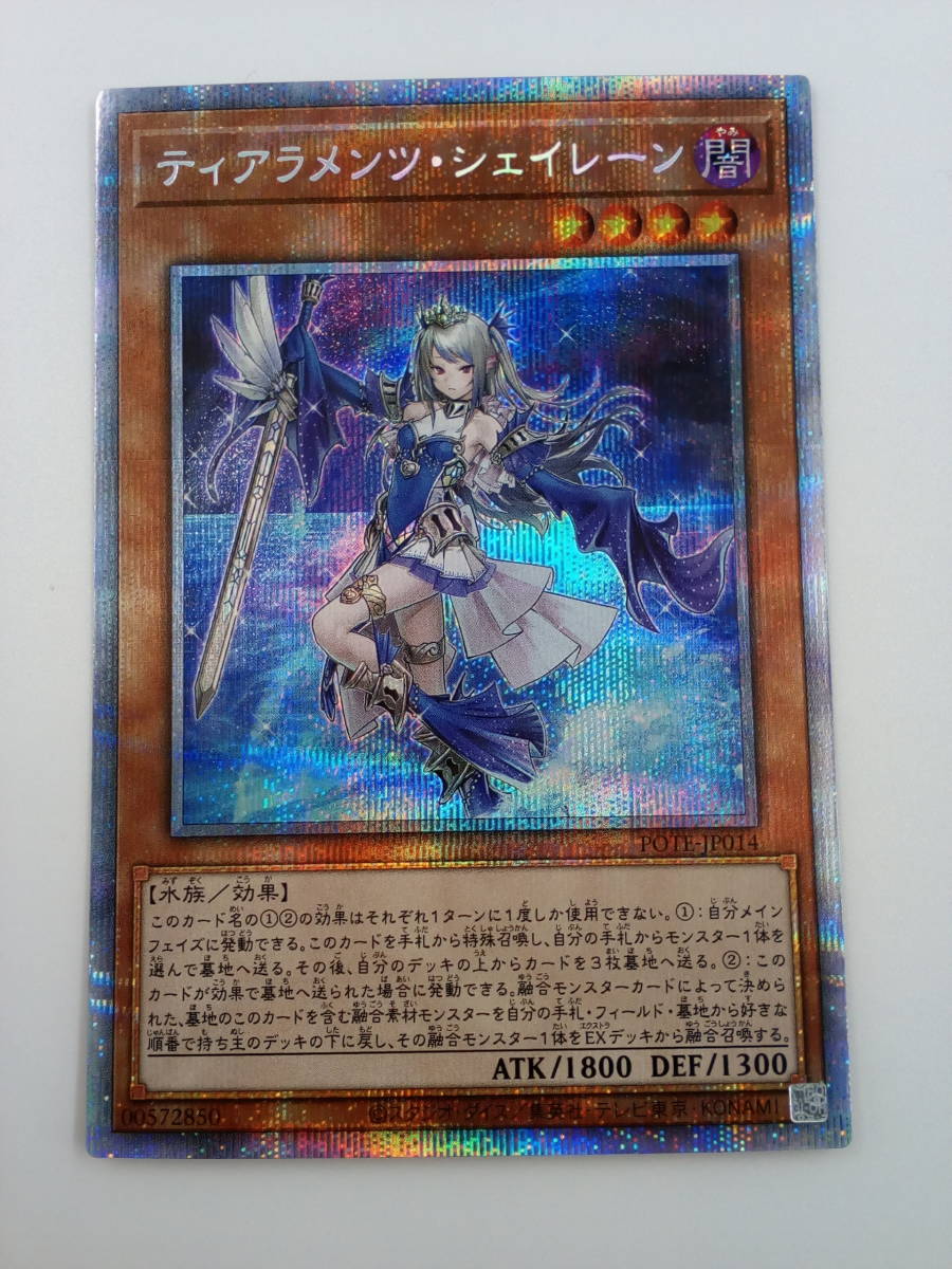 77-KC1273-Pv 遊戯王OCG パワー・オブ・ジ・エレメンツ ティアラメンツ・シェイレーン プリズマティックシークレットレア POTE-JP014_画像1