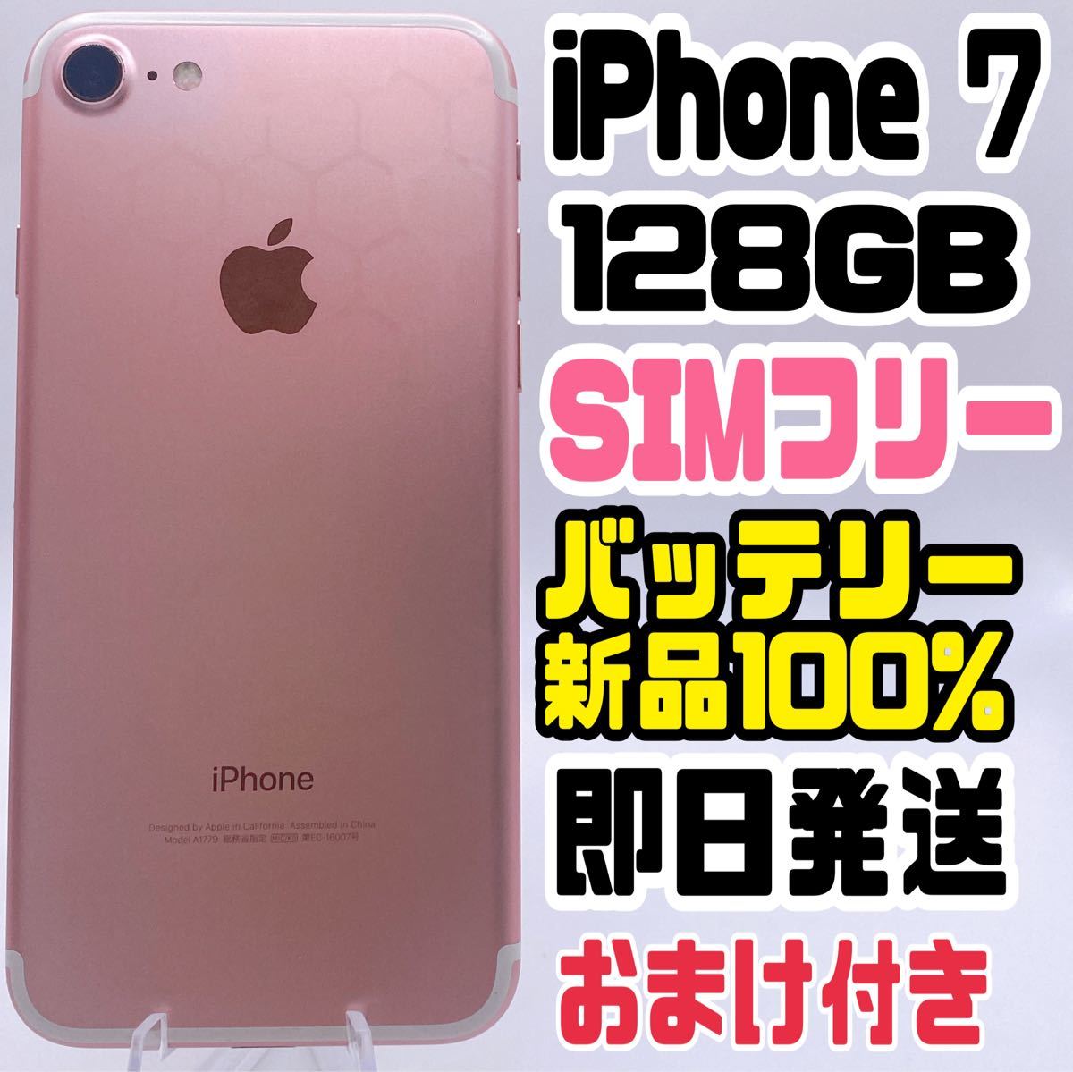 クーポンで半額☆2280円！ Apple iPhone 7 Rose Gold 128 GB SIMフリー 