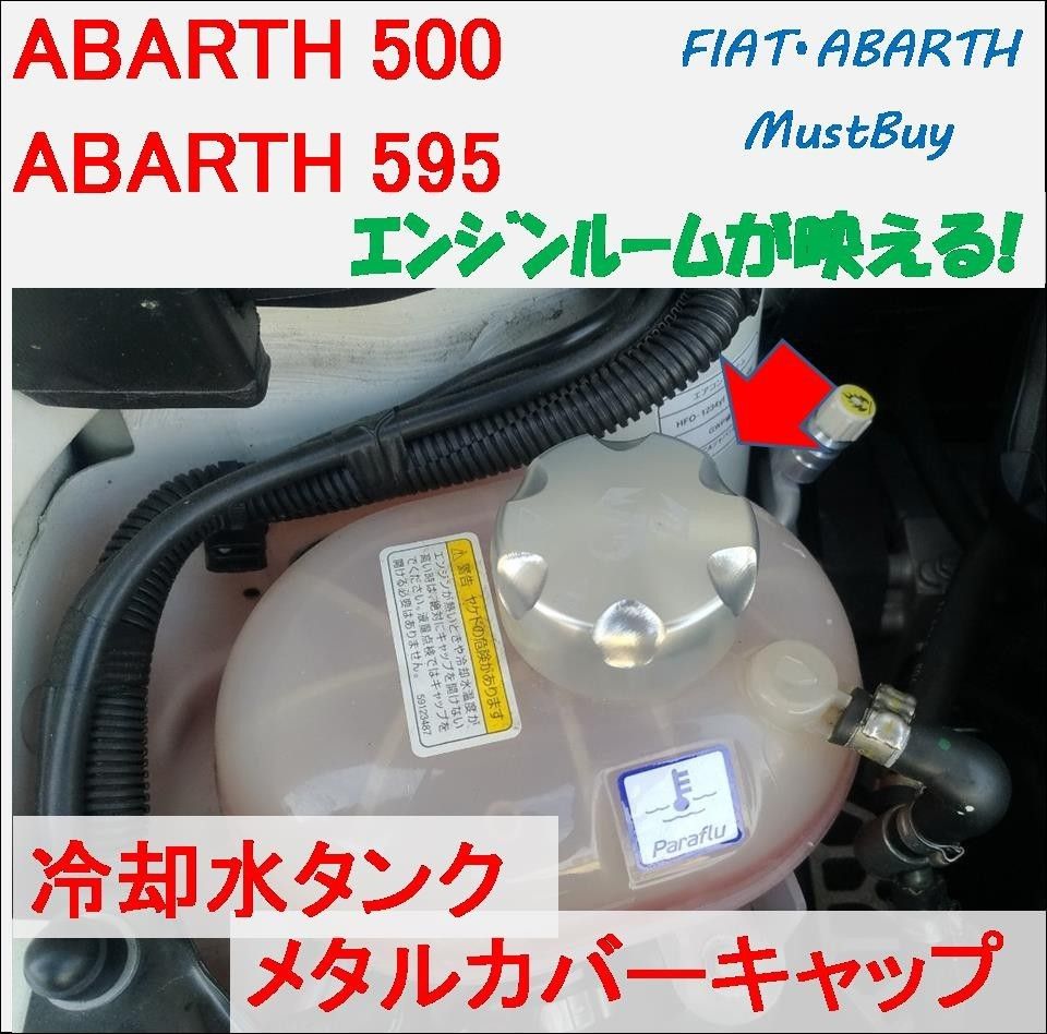 ラジエーターリザーブタンクキャップ用アルミキャップカバー ラジエーターリザーブタンクキャップ用アルミキャップカバー