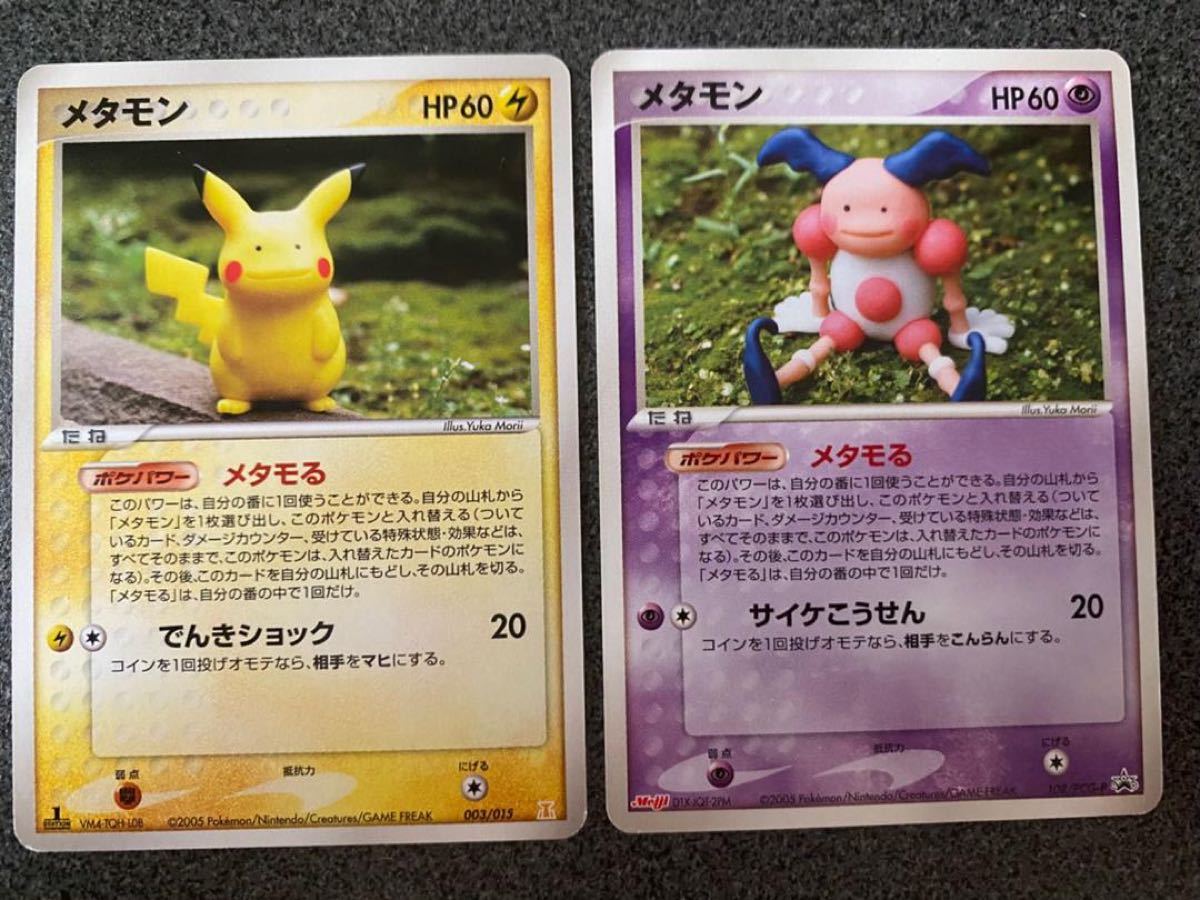 ポケモンカード 】 メタモン(ゼニガメ ヒトカゲ ピカチュウ ポケモンカード 】 メタモン(ゼニガメ ヒトカゲ ピカチュウ