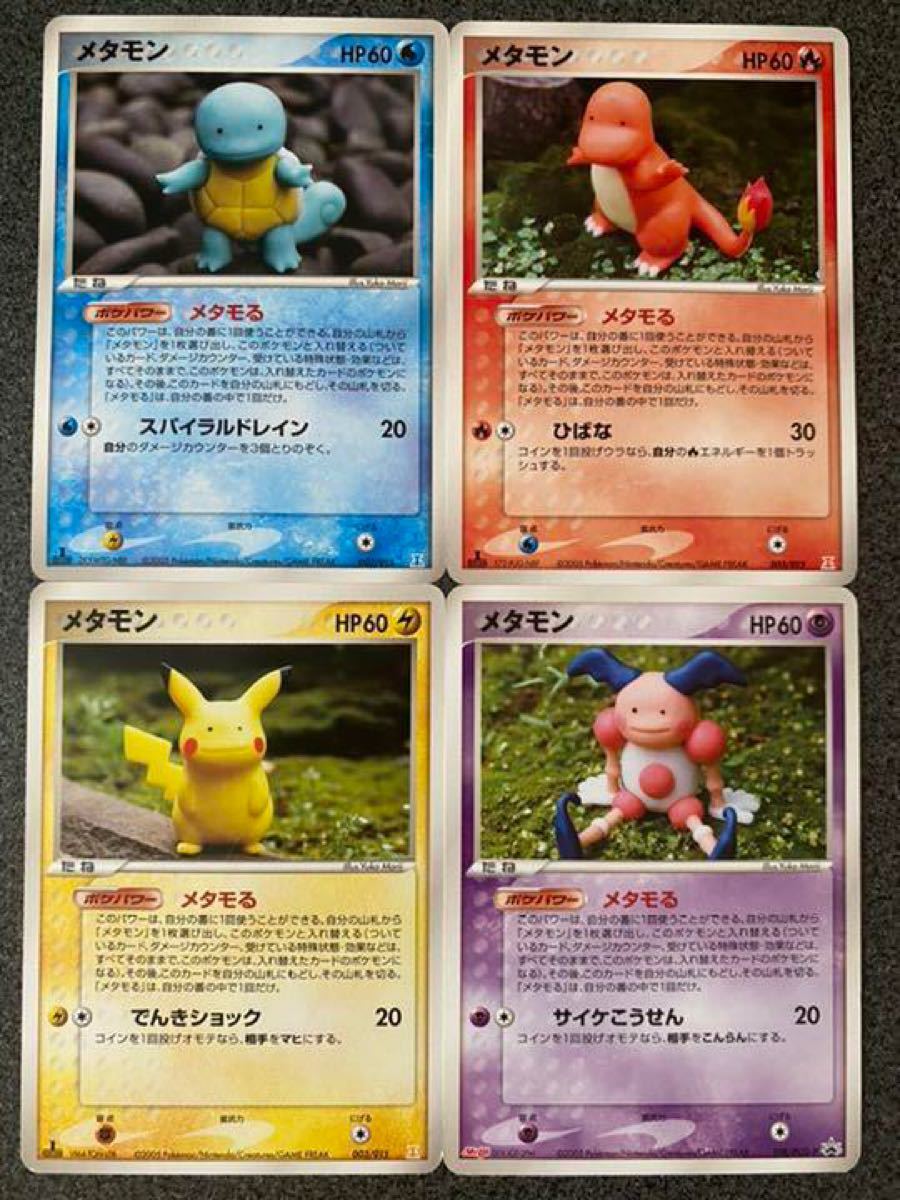 ポケモンカード 】 メタモン(ゼニガメ ヒトカゲ ピカチュウ ポケモンカード 】 メタモン(ゼニガメ ヒトカゲ ピカチュウ