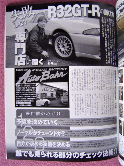 ★ 日産 スカイライン R32 GT-R ★ G-ワークス 旧車改シーズ 9 GT-R改のすべて★BNR32:フルノーマル/チューニング/パーツ/ホイール/RB26 ②_画像7