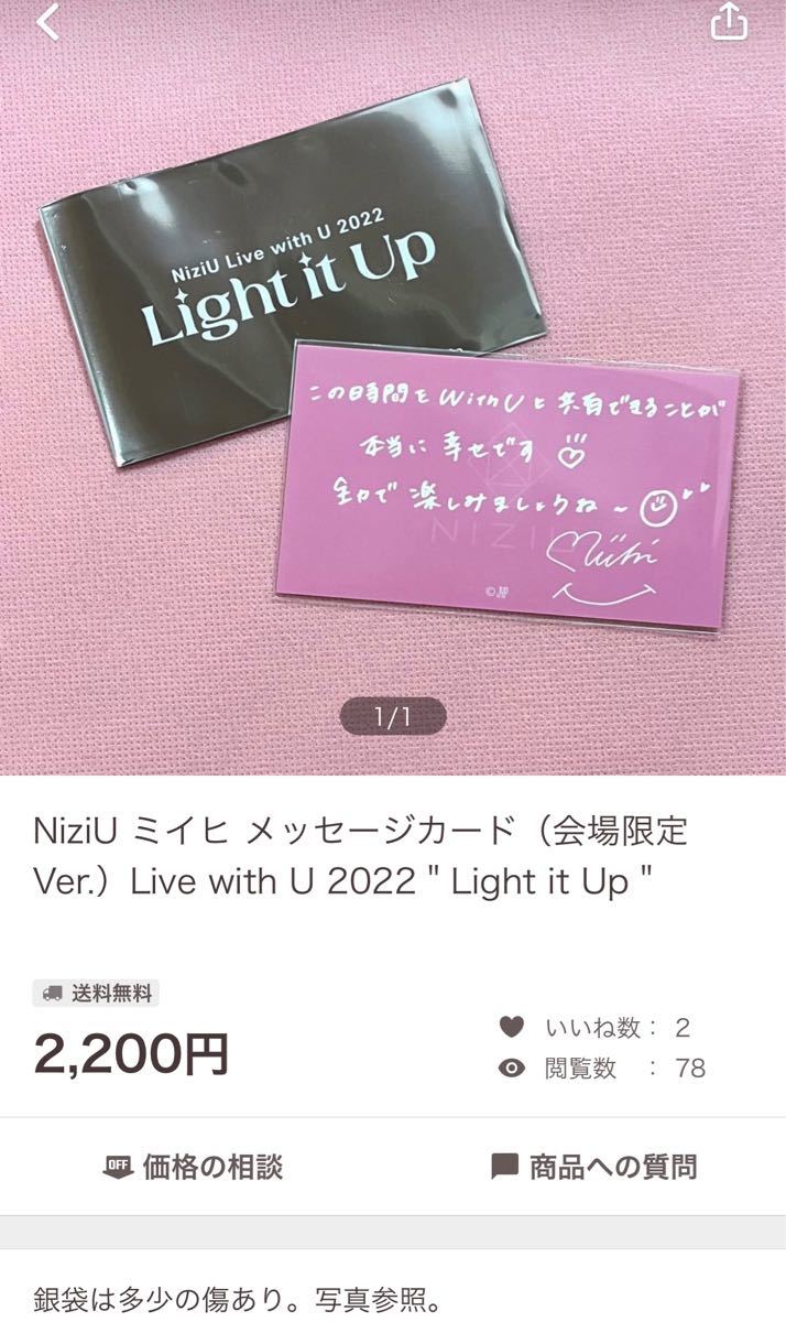 【SS様 専用】NiziU ケープとミイヒ メッセージカードのセット Live with U 2022