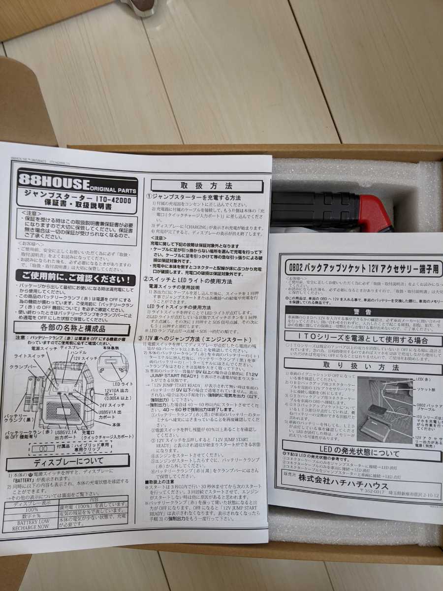 早期予約・新じゃが ◎L1416C OBDバックアップソケット付ジャンプ