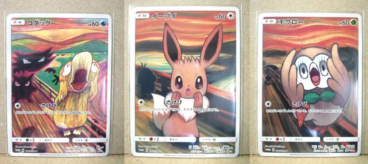 ムンク　コダック　イーブイ　モクロー　プロモ　287/SM-P 286/SM-P 290/SM-P ポケモンカード　ムンク展　ムンクの叫び_画像1