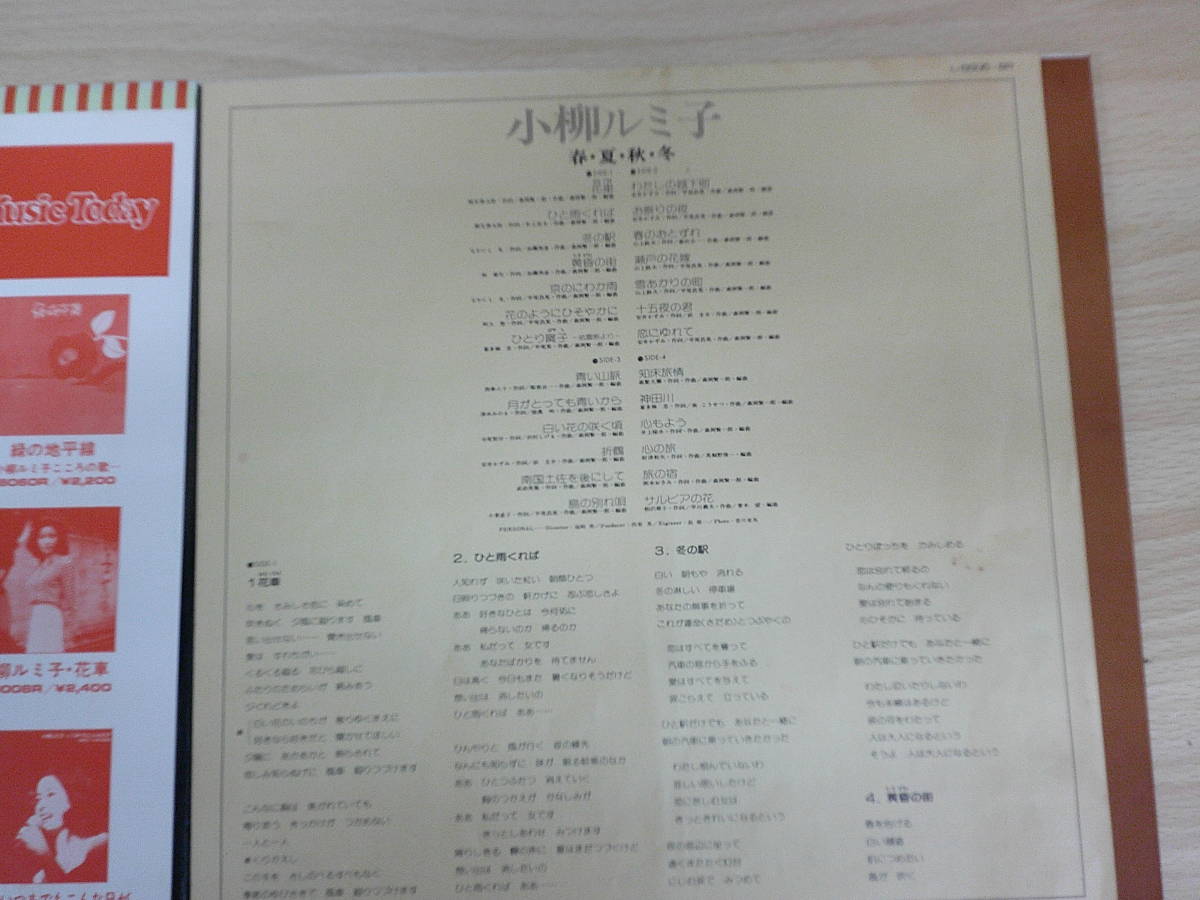 446　中古レコード　LP版　小柳　ルミ子　春・夏・秋・冬　ワーナーパイオニア_画像2