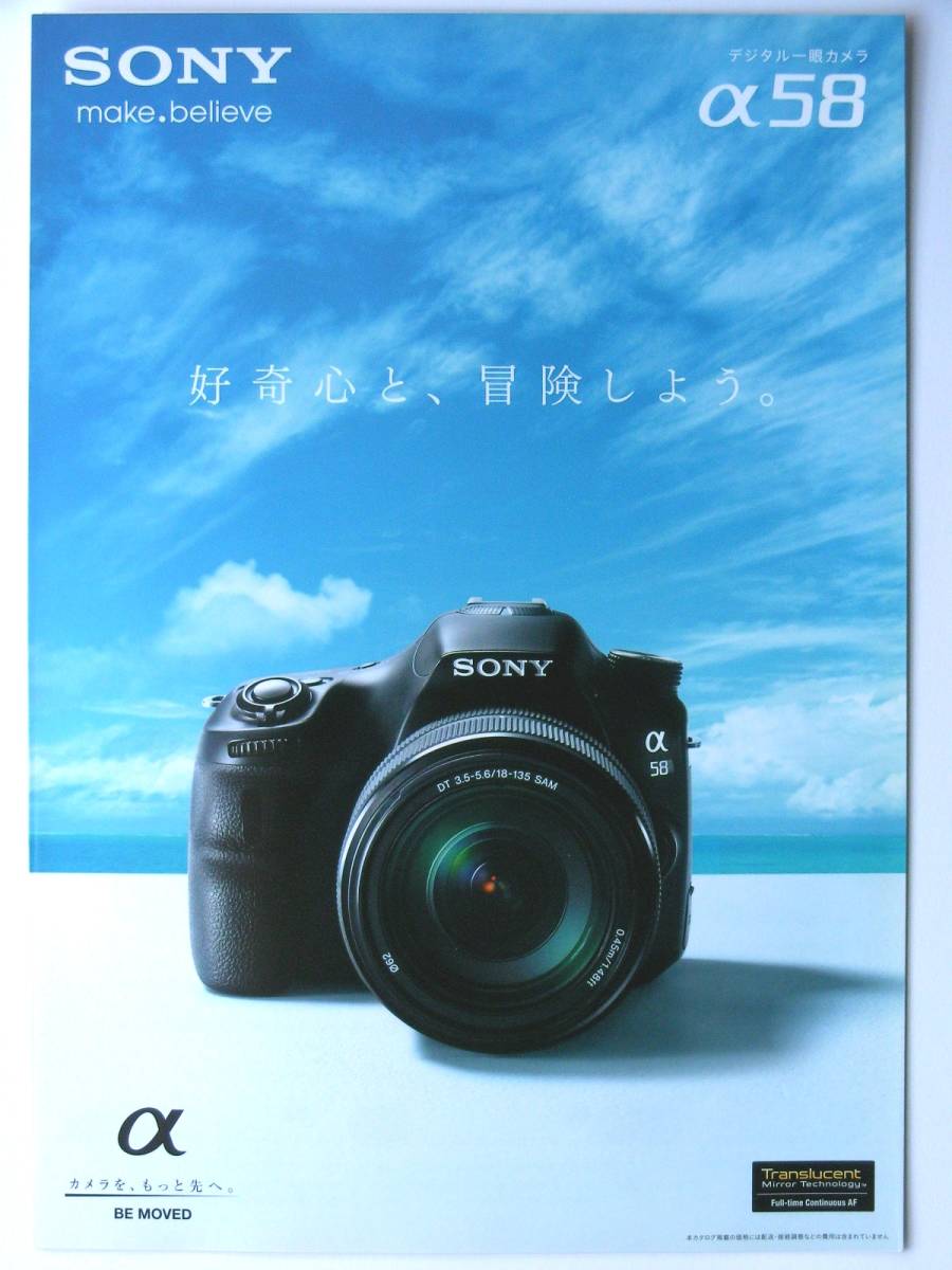 [ catalog only ]3283A2*SONY Sony digital single-lens camera α58 catalog * 2013 year 8 month 