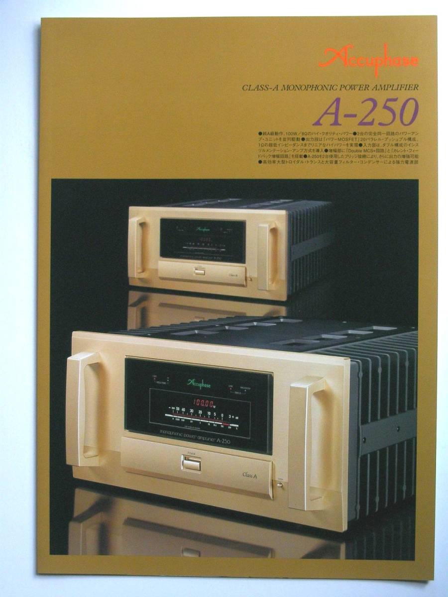 [ catalog only ]*3119D1* Accuphase power amplifier A-250 single goods catalog 