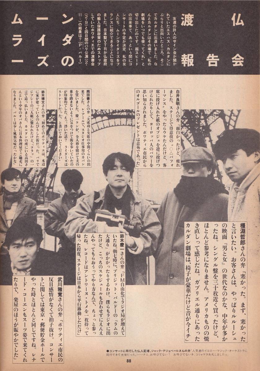 『Studio Voiceスタジオ・ボイス』1983年5月号/Y.M.O./加藤和彦/村田和人/立川直樹/安井かずみ_画像7