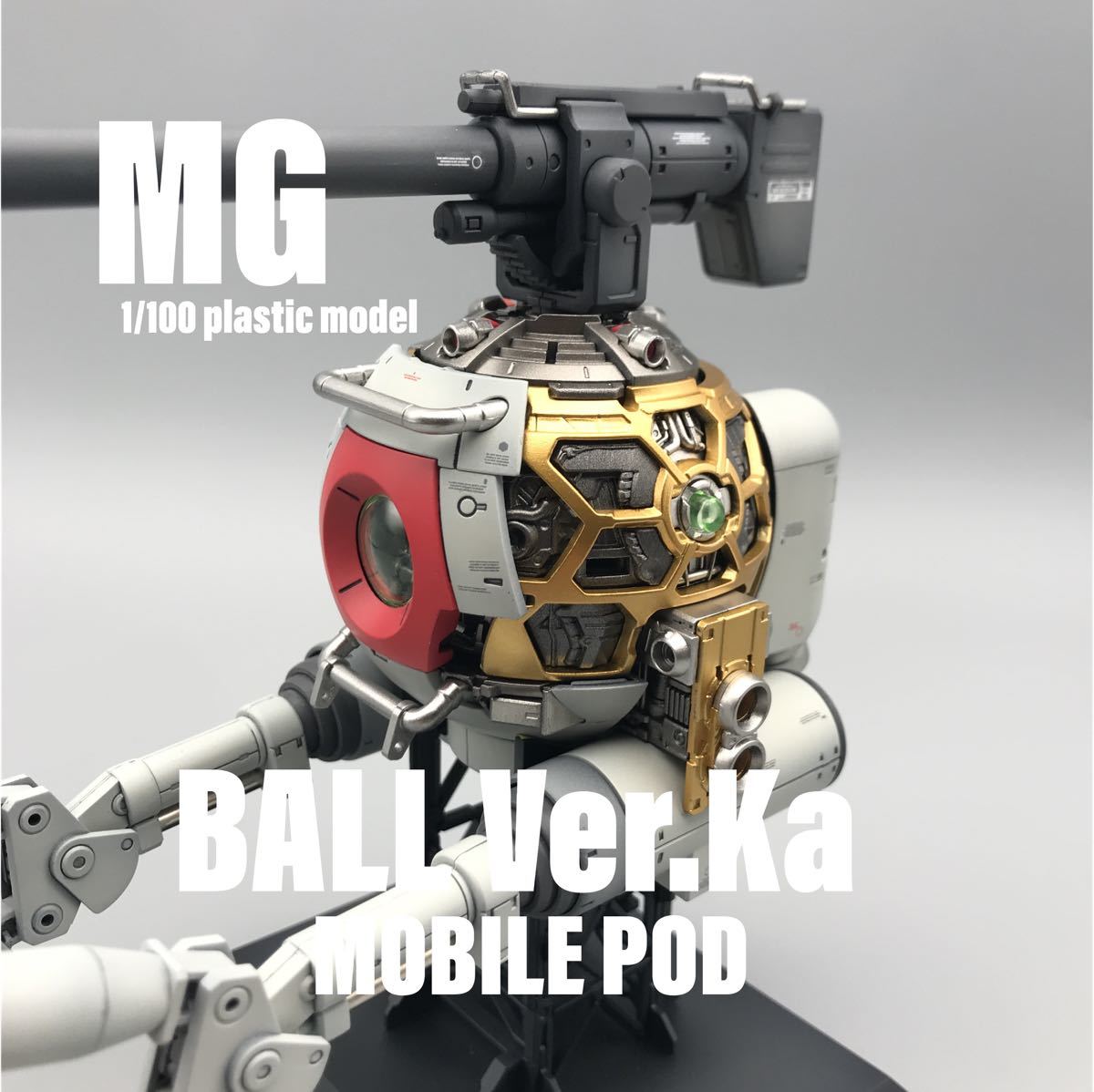 Yahoo!オークション - MG ボール Ver.Ka 全塗装済み 完成品 Yahoo!オークション - MG ボール Ver.Ka 全塗装済み 完成品