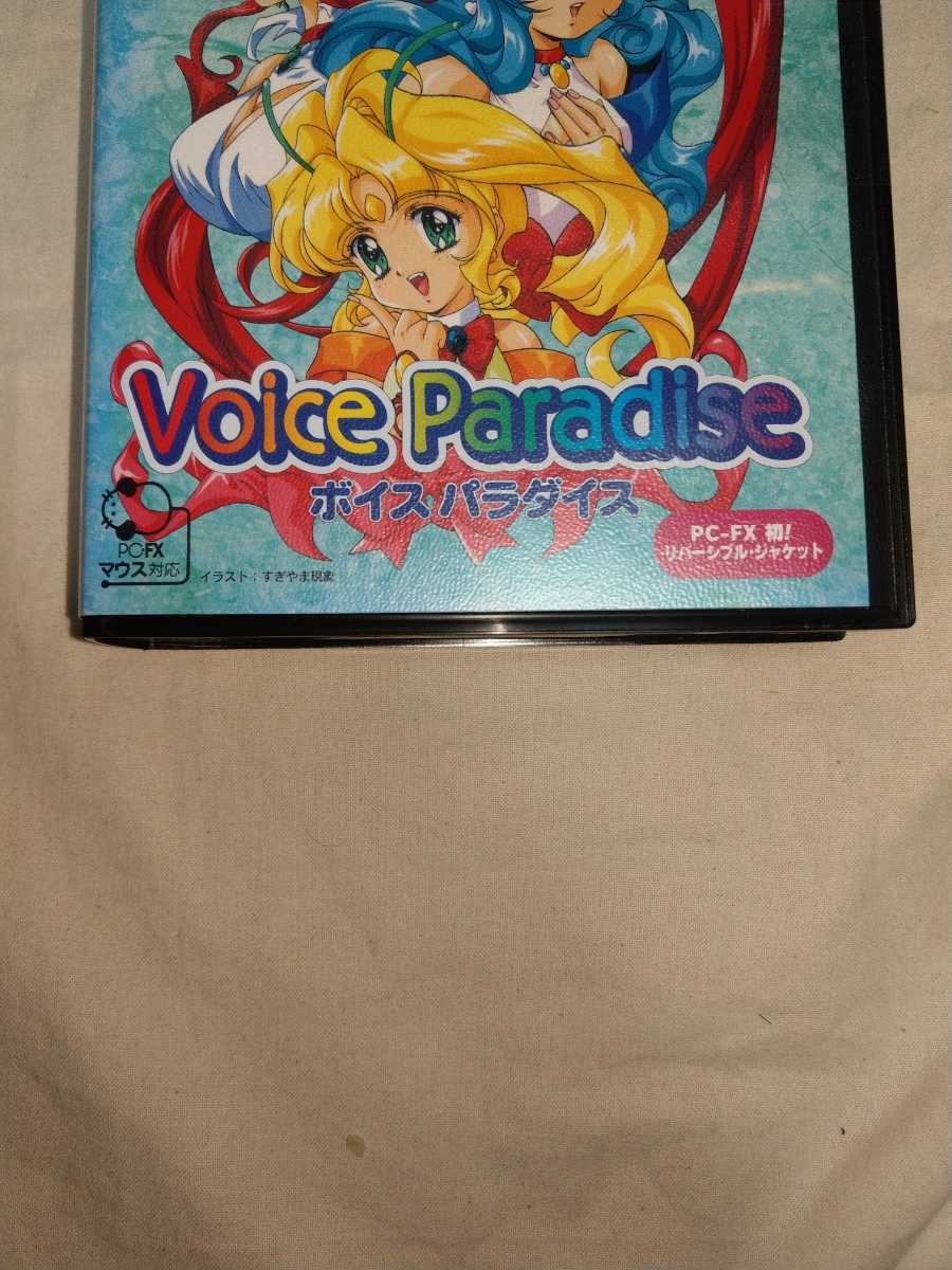 【送料無料】　未開封　PC-FX Voice Paradise ボイス　パラダイス　ゲーム　PCFX NEC